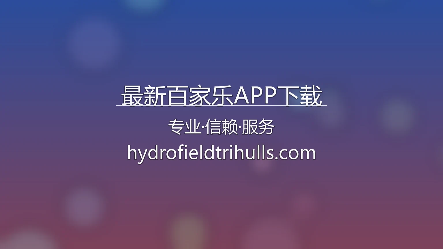 最新百家乐APP下载【官方网站】最新App下载与官方认证 - BaccaratApp 英雄图